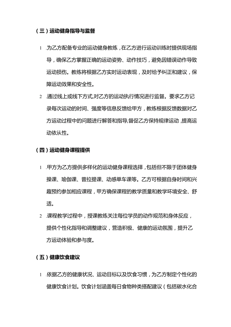 健康管理公司运动健身健康管理服务合同.docx_第3页