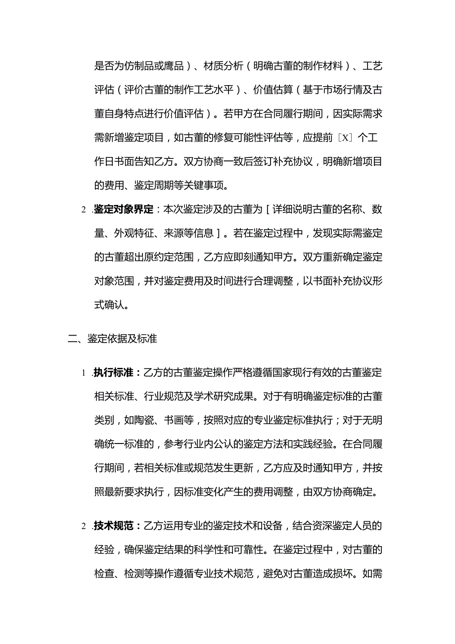 检测鉴定公司古董鉴定服务合同.docx_第2页