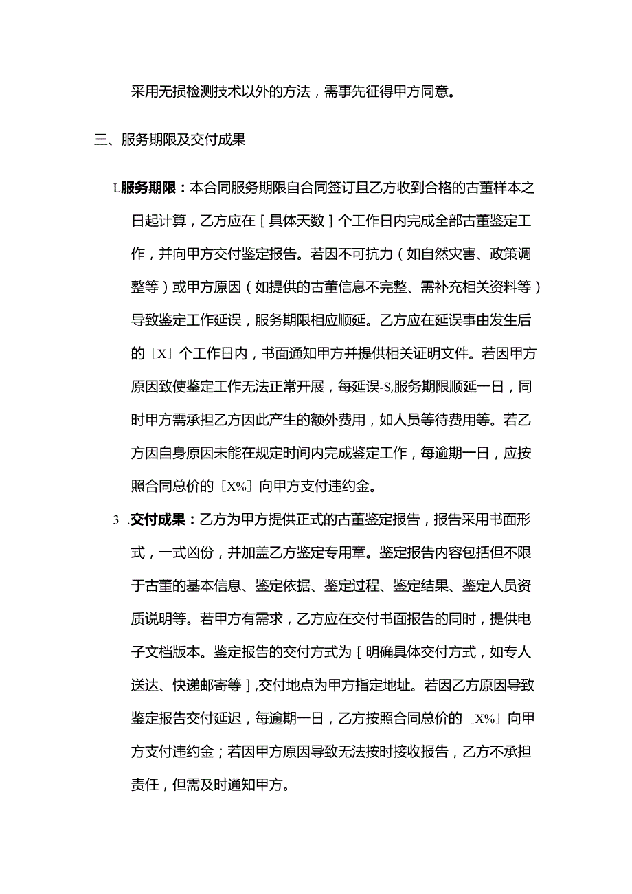 检测鉴定公司古董鉴定服务合同.docx_第3页