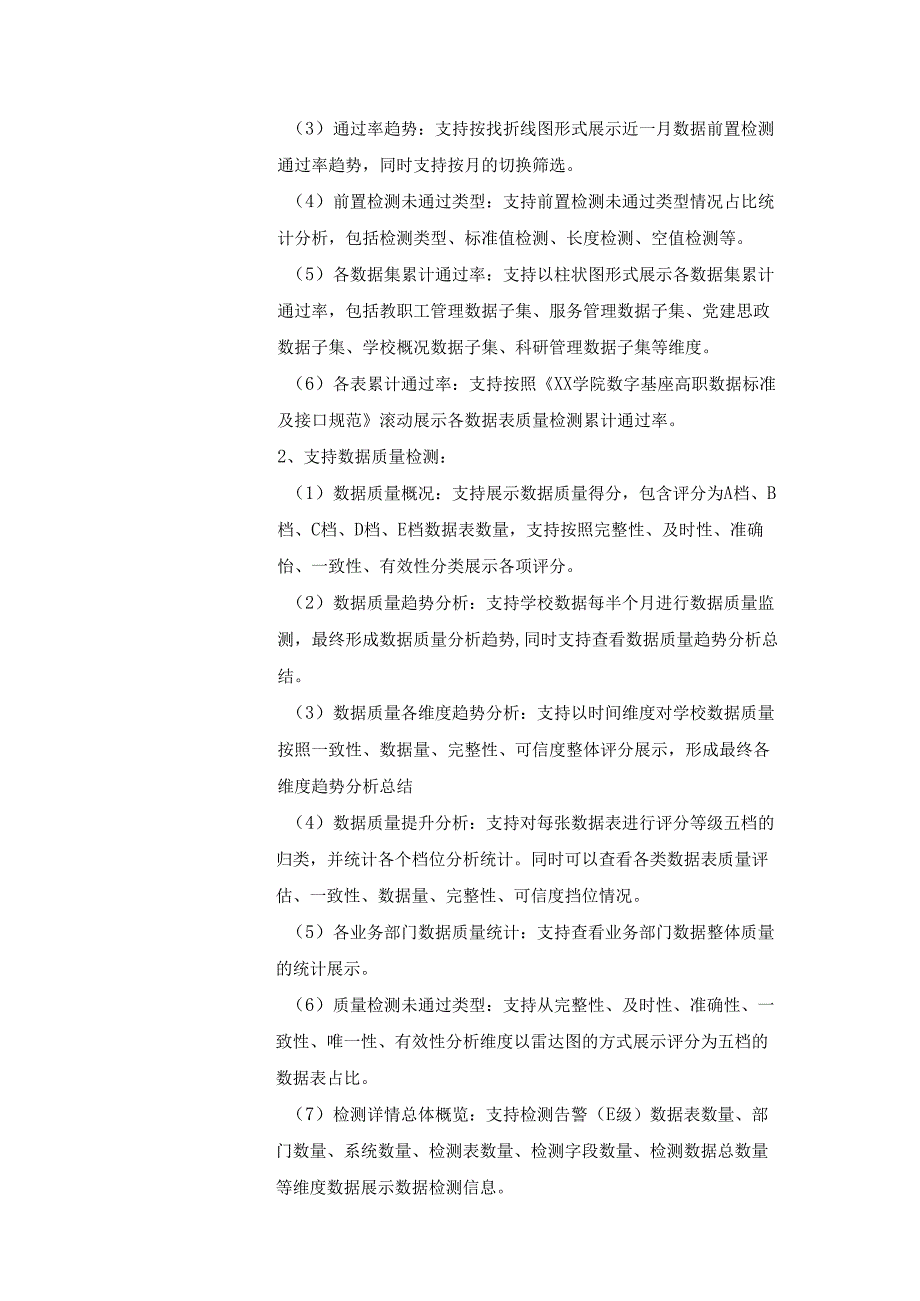 XX学院智慧校园核心平台及应用开发（三期）项目建设要求.docx_第2页