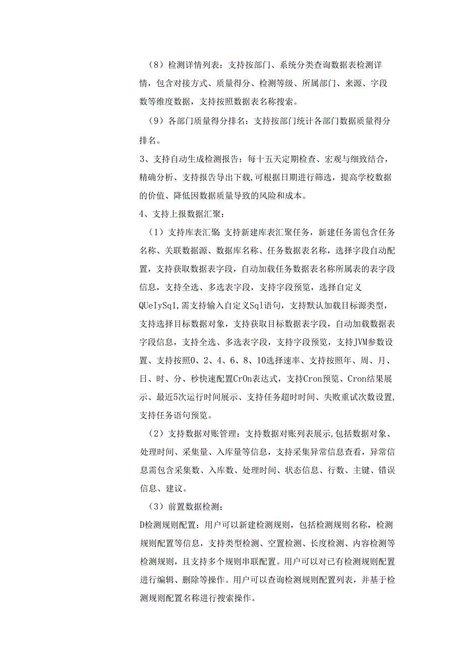XX学院智慧校园核心平台及应用开发（三期）项目建设要求.docx_第3页