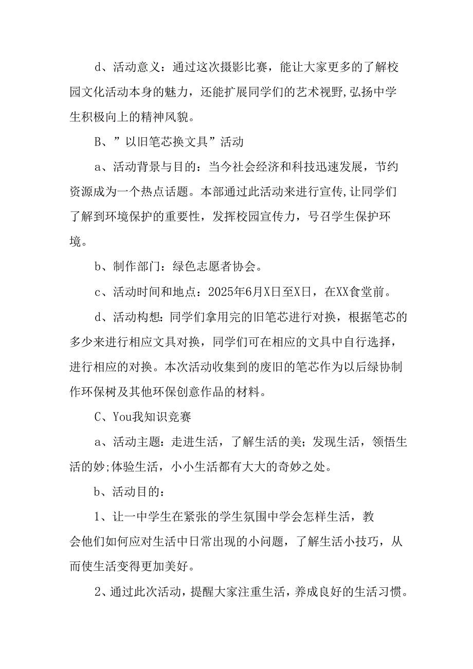 开展2025年全国节能宣传周活动实施方案 合计12份.docx_第2页