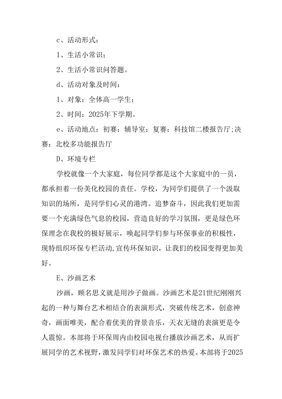 开展2025年全国节能宣传周活动实施方案 合计12份.docx_第3页