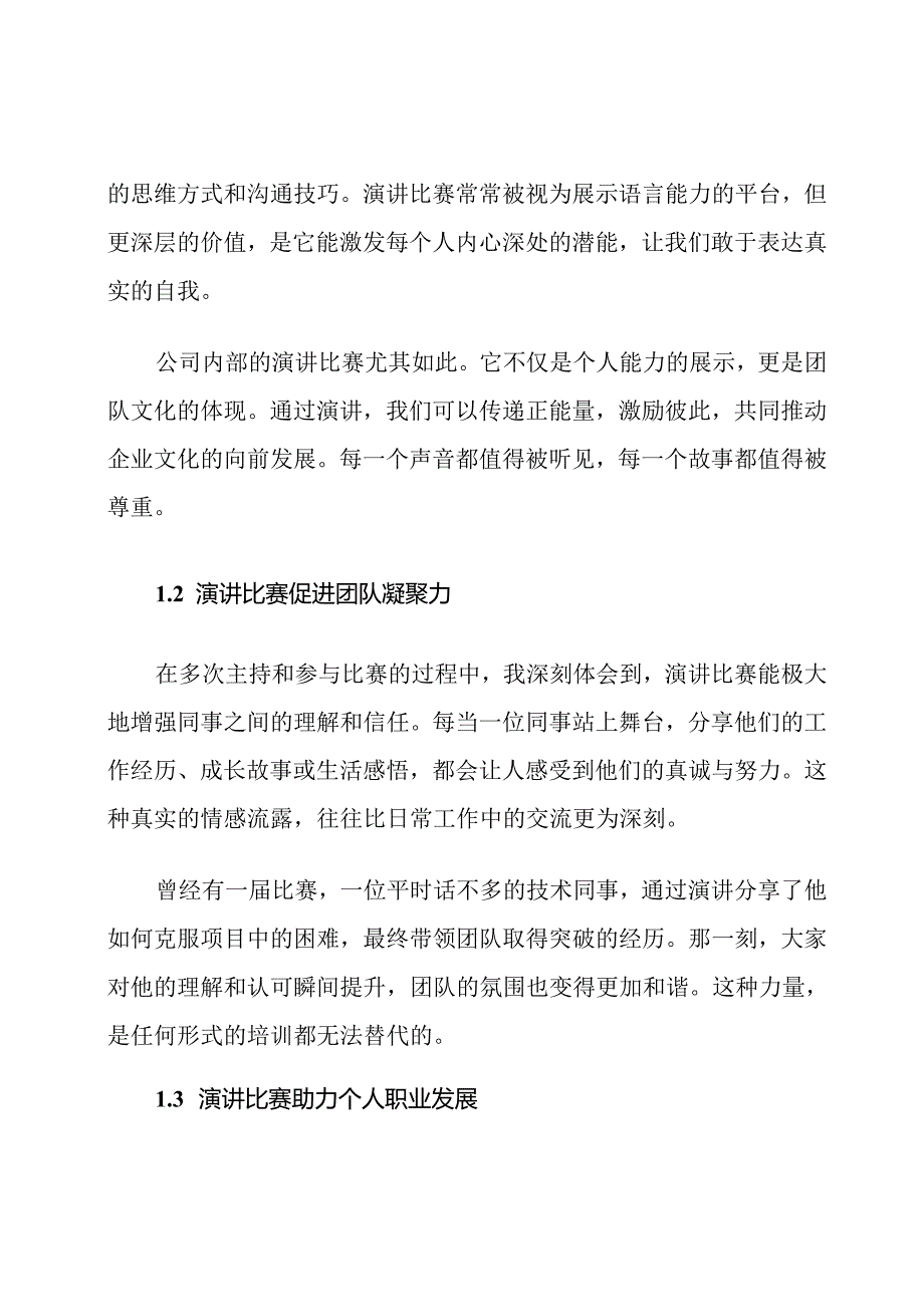 公司内部演讲比赛主持稿开场白范文.docx_第2页