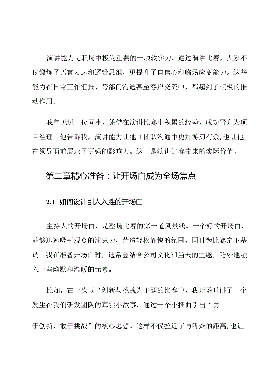 公司内部演讲比赛主持稿开场白范文.docx_第3页