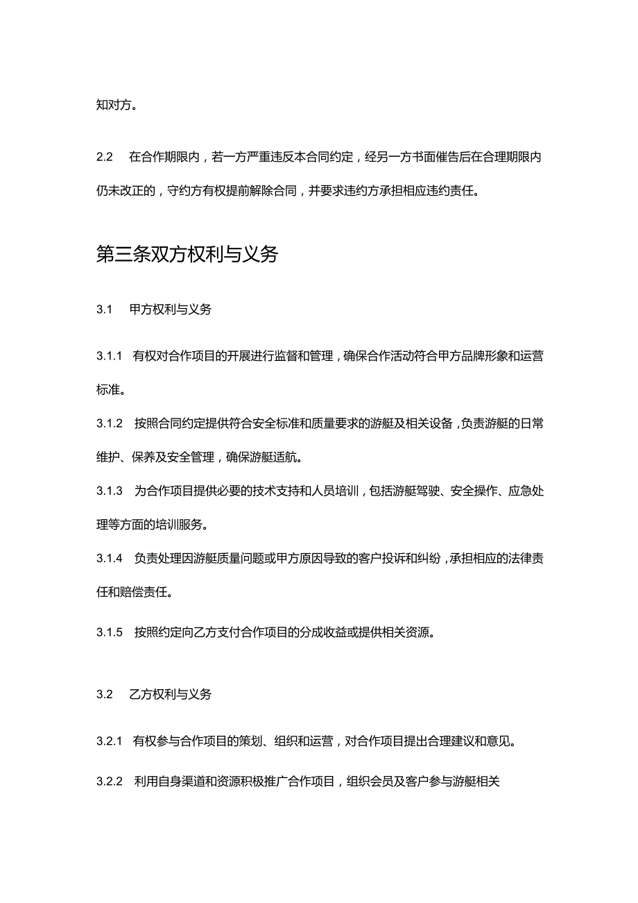 游艇公司与俱乐部合作合同.docx_第3页