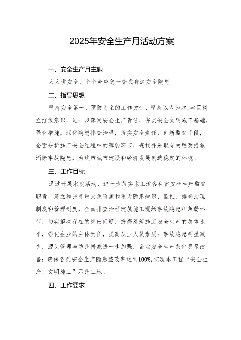 开展2025年安全生产月活动方案 合计6份.docx_第1页