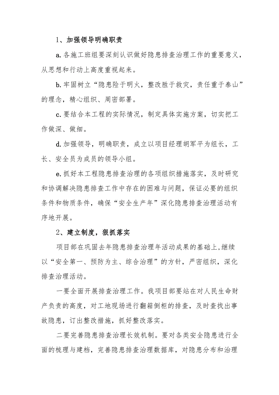 开展2025年安全生产月活动方案 合计6份.docx_第2页