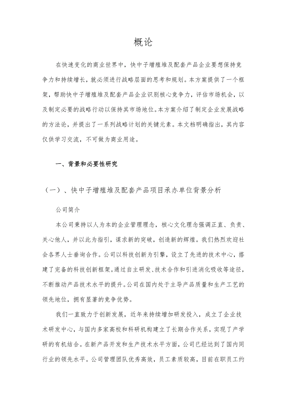 2025年快中子增殖堆及配套产品项目建议书.docx_第3页