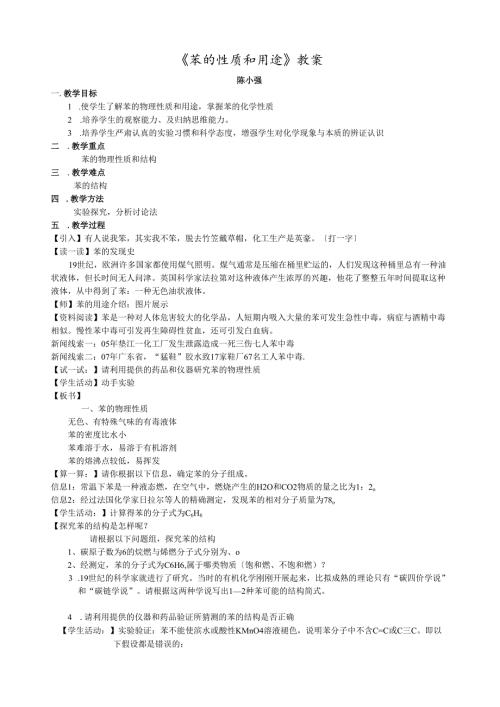 苯公开课教案.docx