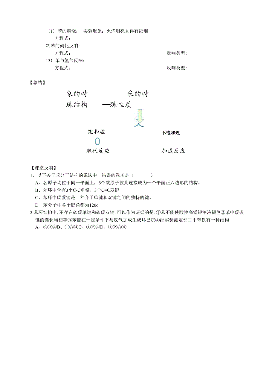 苯公开课教案.docx_第3页