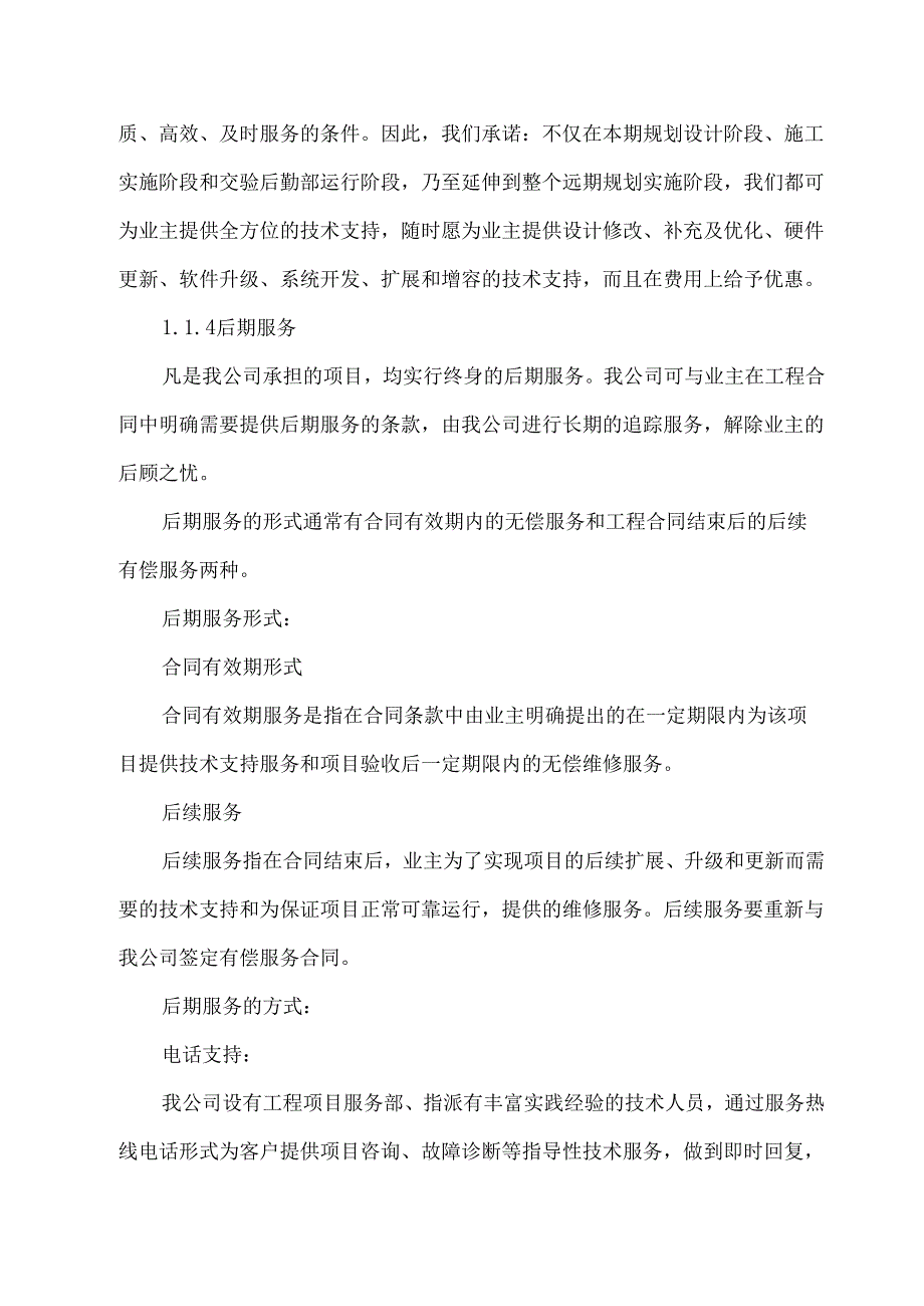 智能化弱电工程售后服务方案.docx_第2页