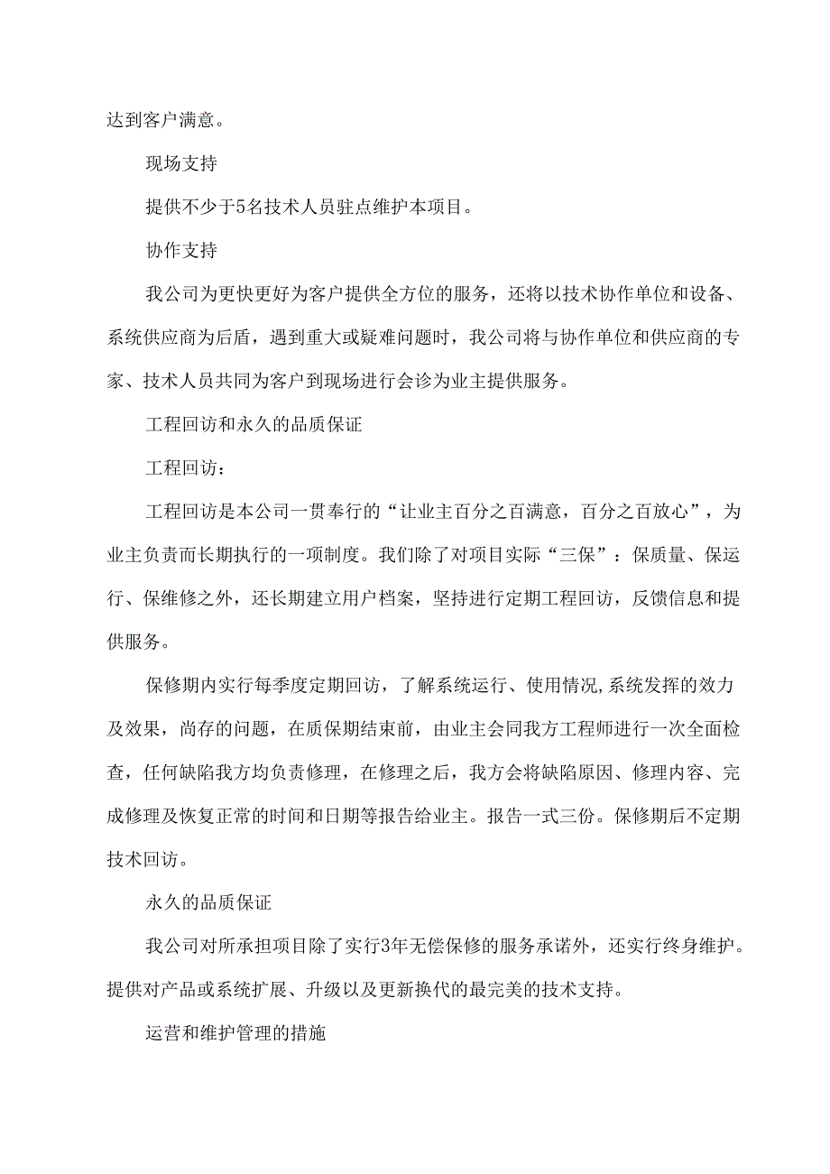 智能化弱电工程售后服务方案.docx_第3页