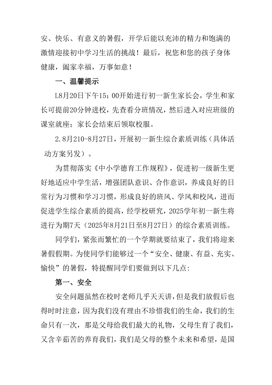 学校2025年致《新生家长》的一封信 （3份）_82.docx_第2页