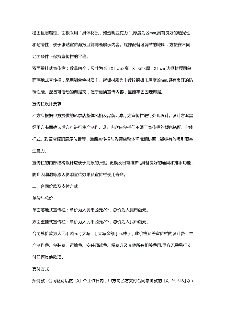 彩票店宣传栏采购合同.docx_第2页