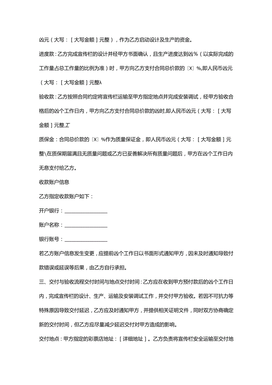 彩票店宣传栏采购合同.docx_第3页