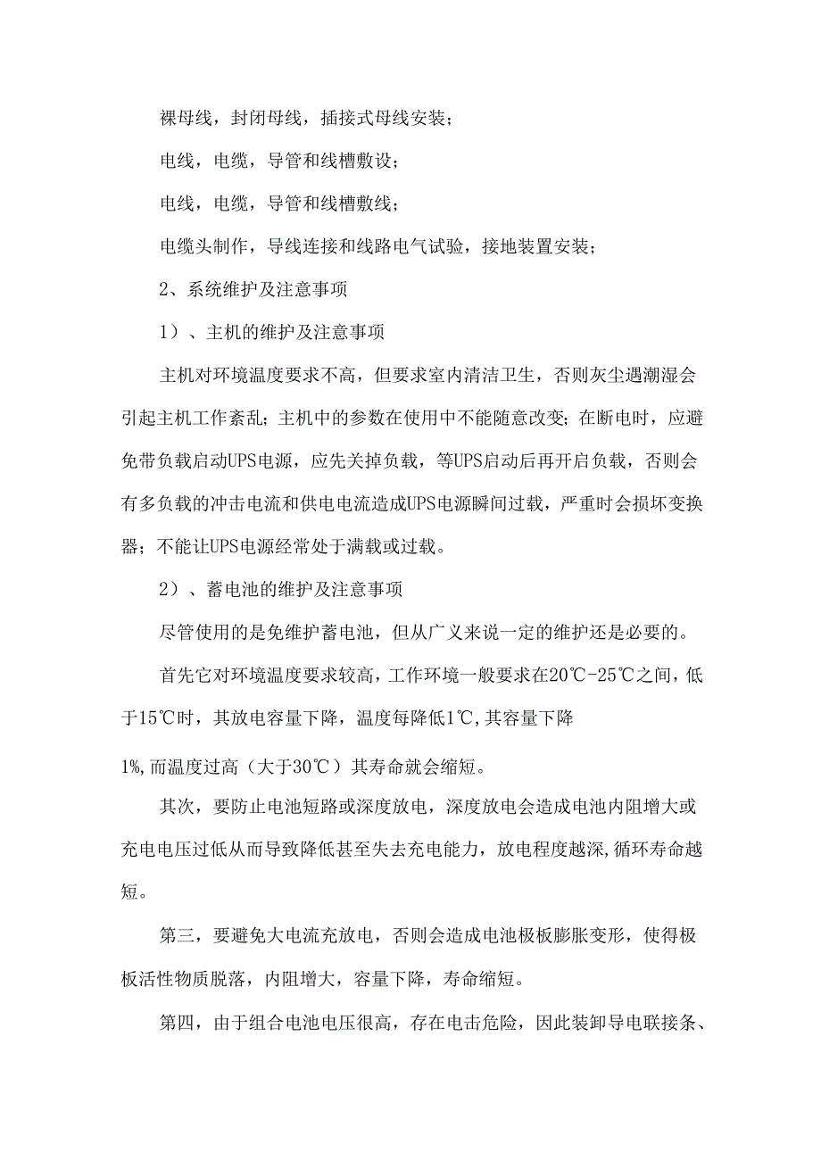 弱电机房工程UPS不间断电源系统施工方案.docx_第3页