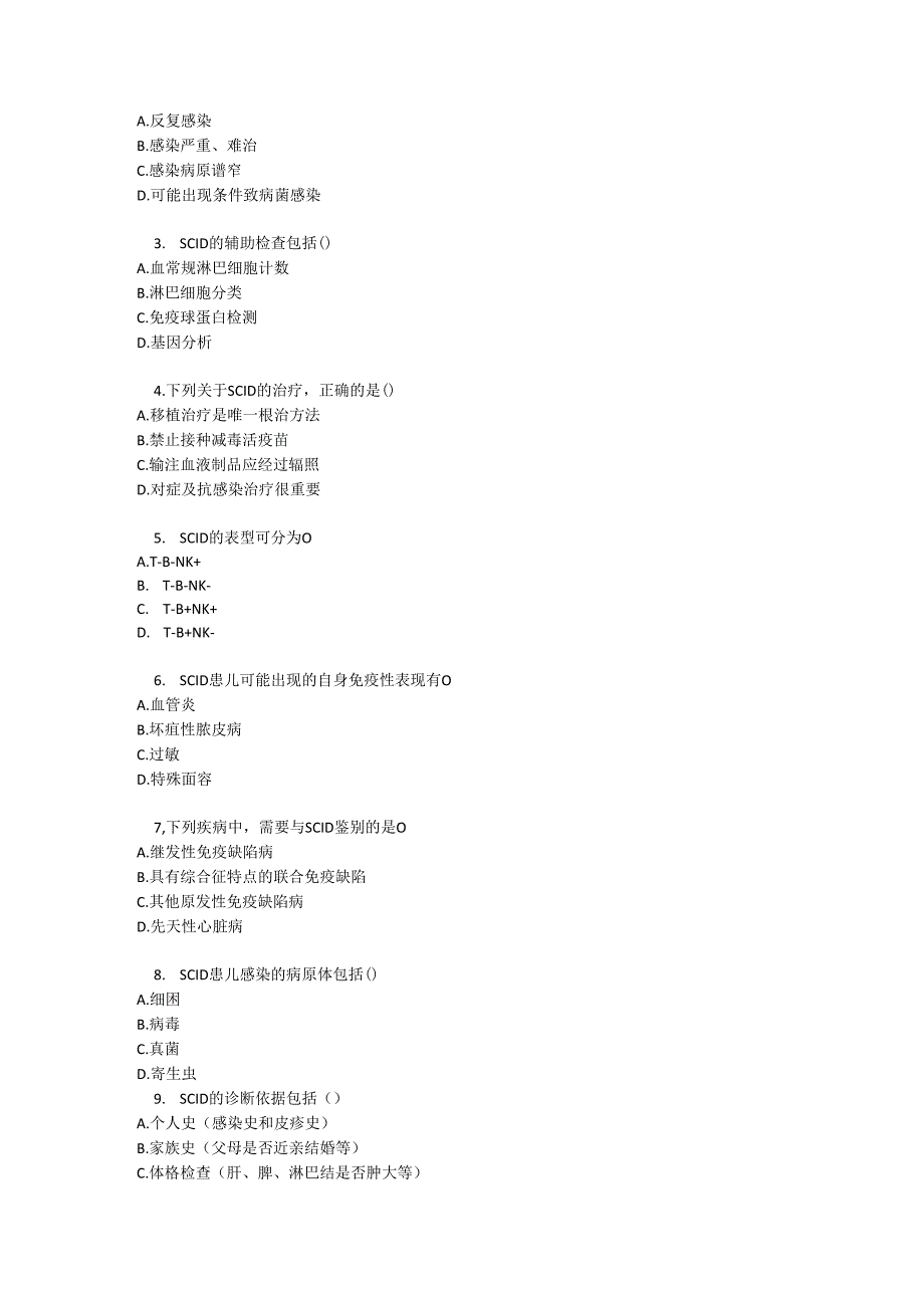 原发性联合免疫缺陷病诊疗规范测试题及参考答案.docx_第3页