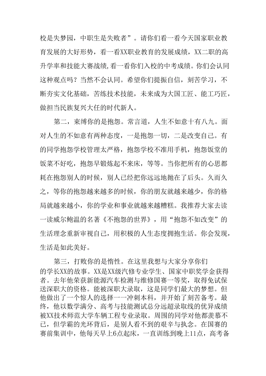 2025年学校《秋季开学典礼》校长致辞 （3份）.docx_第3页