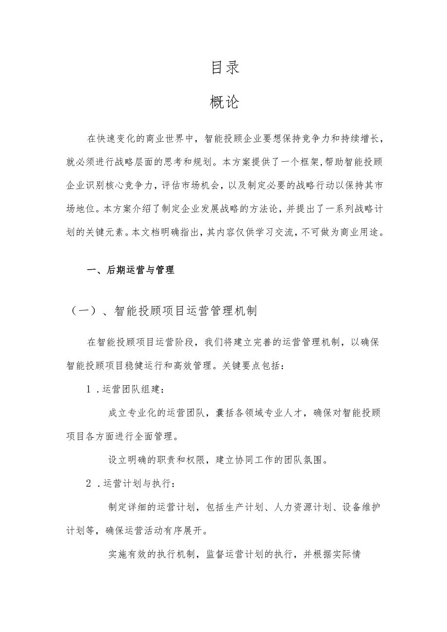 2025年智能投顾项目发展计划.docx_第2页