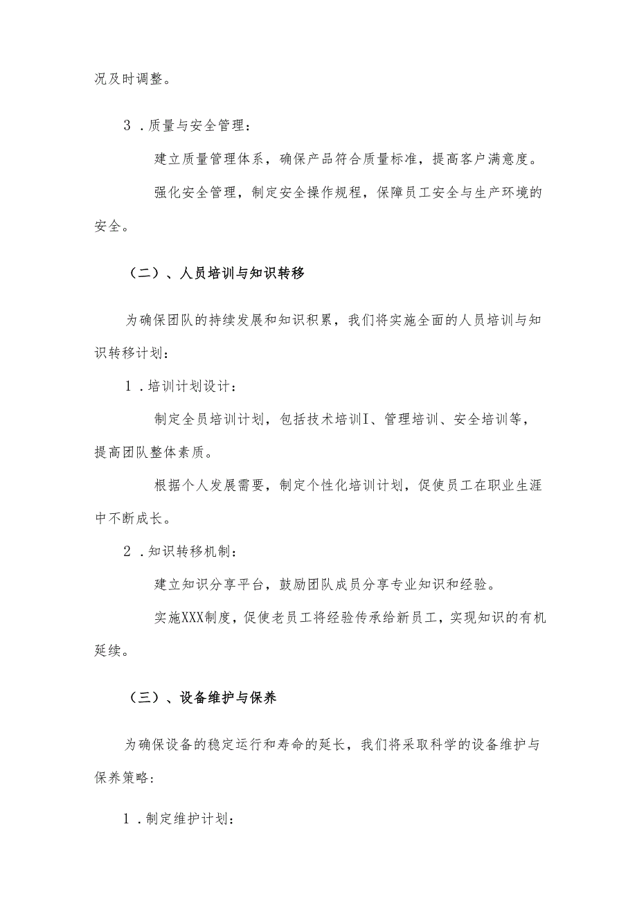 2025年智能投顾项目发展计划.docx_第3页