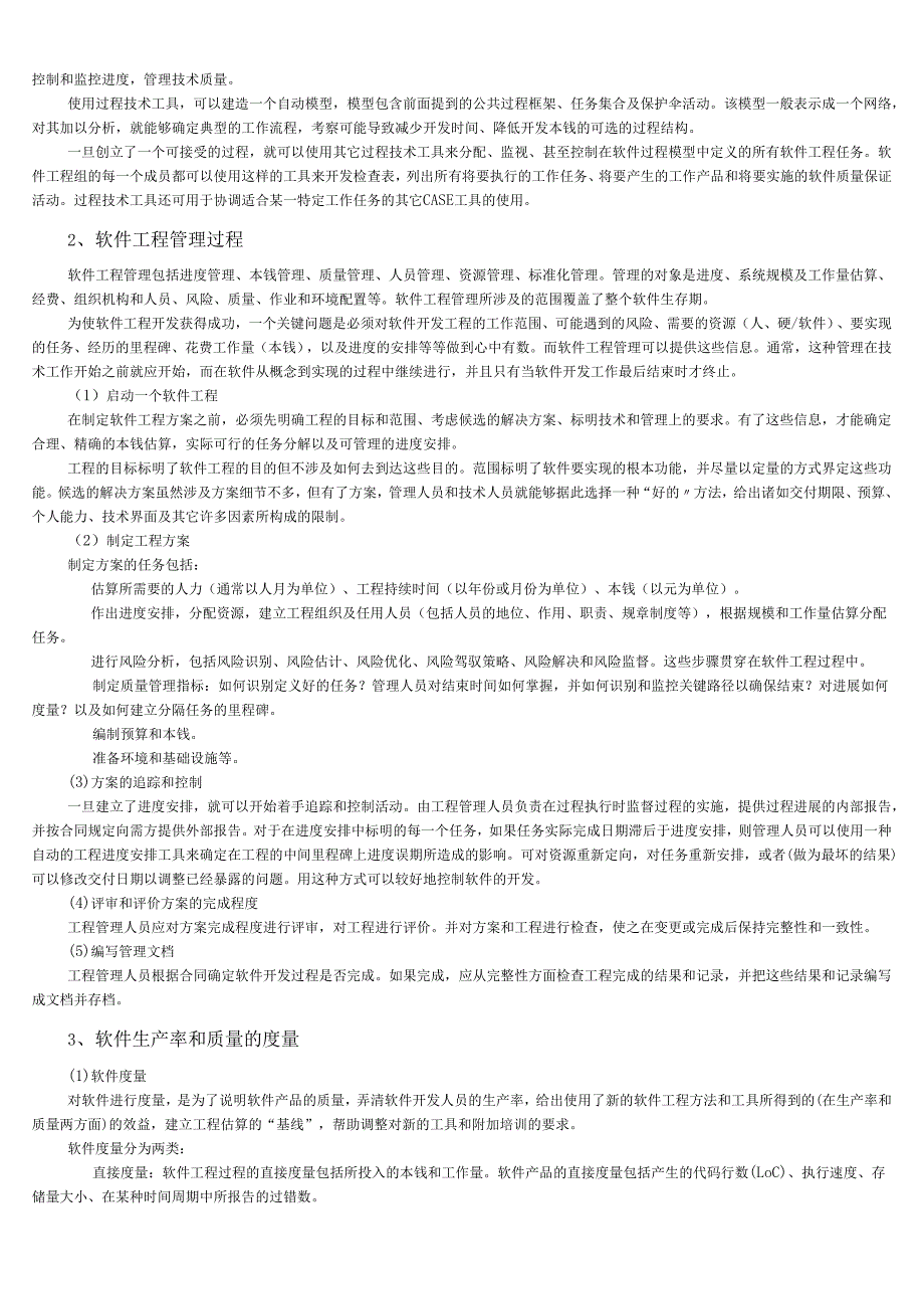 软件工程课件swguide9.docx_第2页