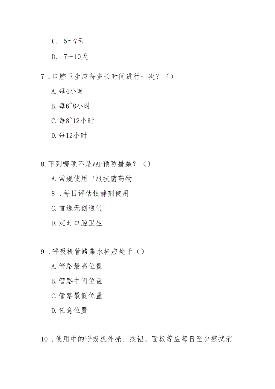 WST863呼吸机相关肺炎预防与控制标准2025版测试题及答案.docx_第3页