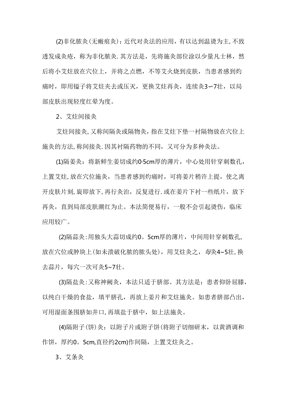 临床技术操作规范（中医药）.docx_第3页