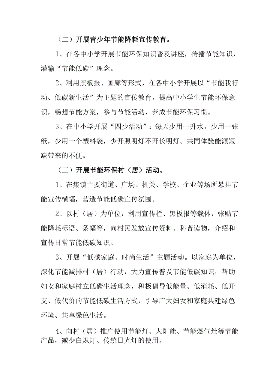 开展2025年全国节能宣传周活动方案 汇编9份.docx_第2页