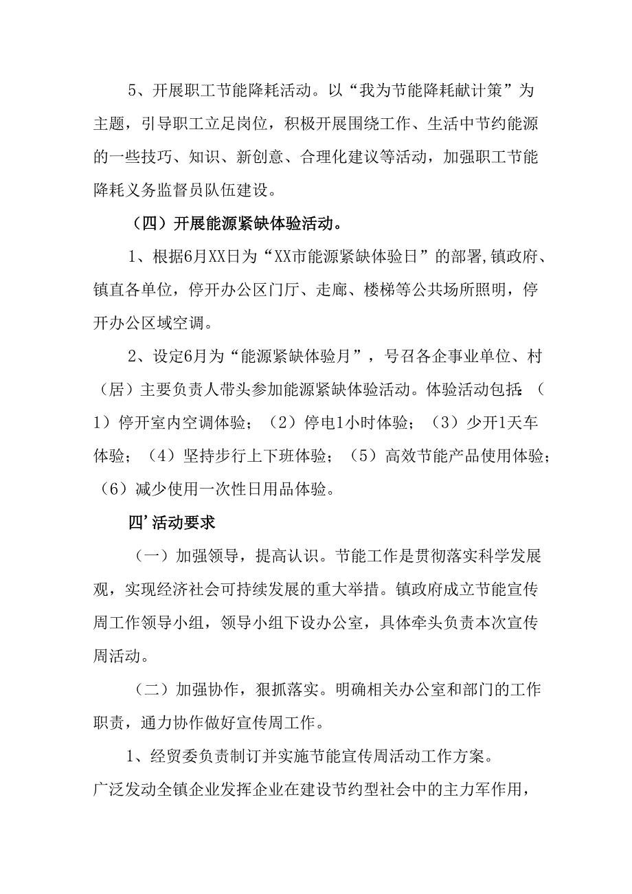 开展2025年全国节能宣传周活动方案 汇编9份.docx_第3页