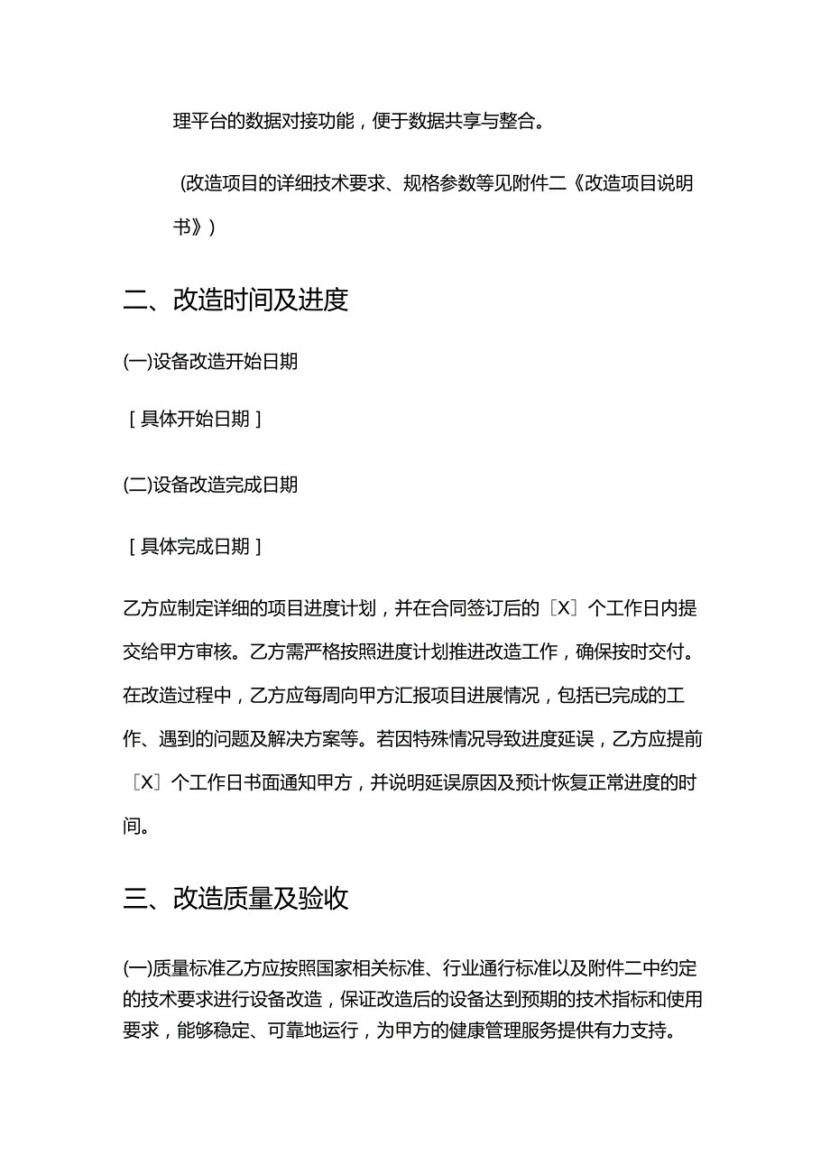 健康管理公司健康管理设备改造合同.docx_第3页