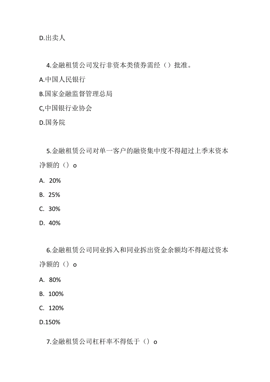 金融租赁公司管理办法测试题及答案.docx_第2页