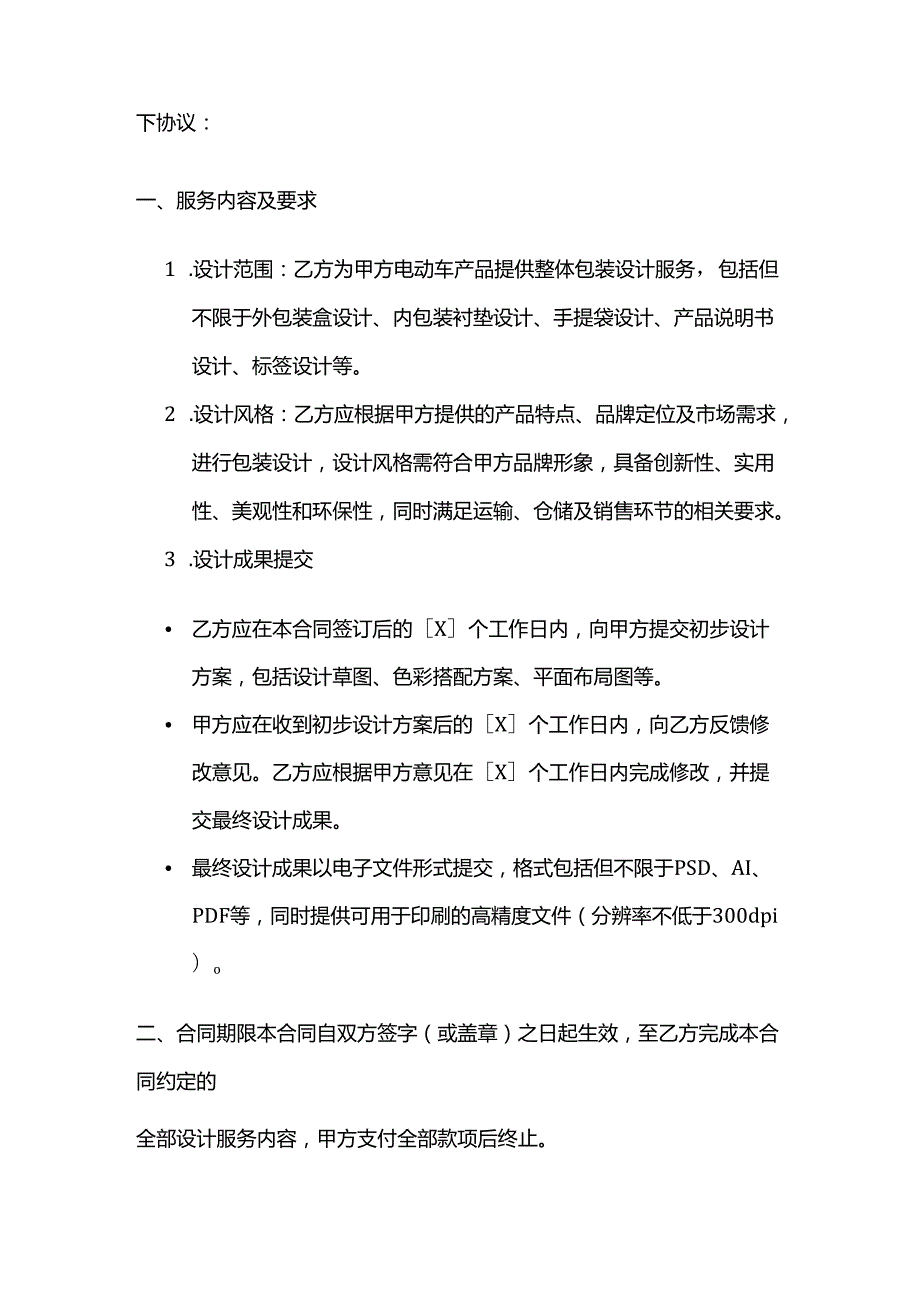 电动车公司包装设计服务合同.docx_第2页