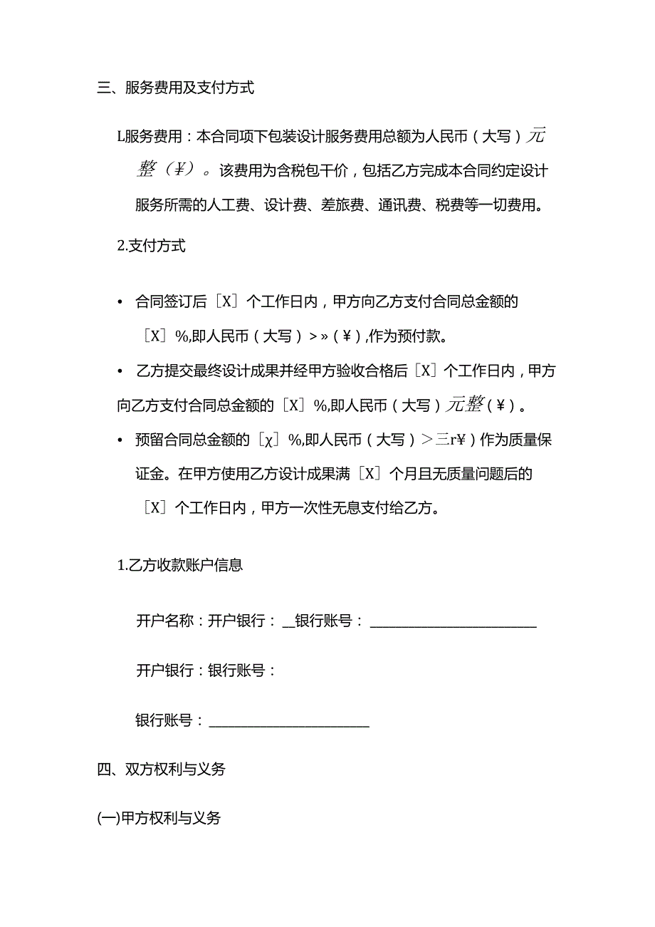 电动车公司包装设计服务合同.docx_第3页