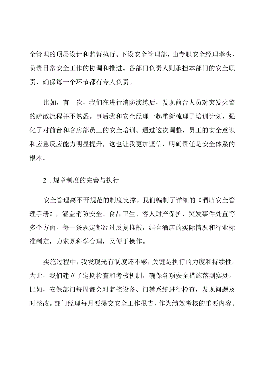 酒店管理安全保证体系及安全保障措施.docx_第2页