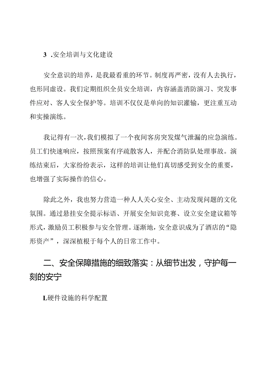 酒店管理安全保证体系及安全保障措施.docx_第3页