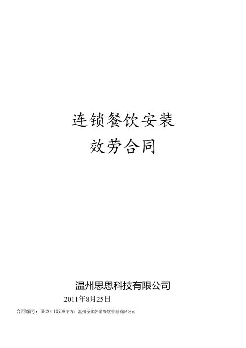 软件实施合同.docx