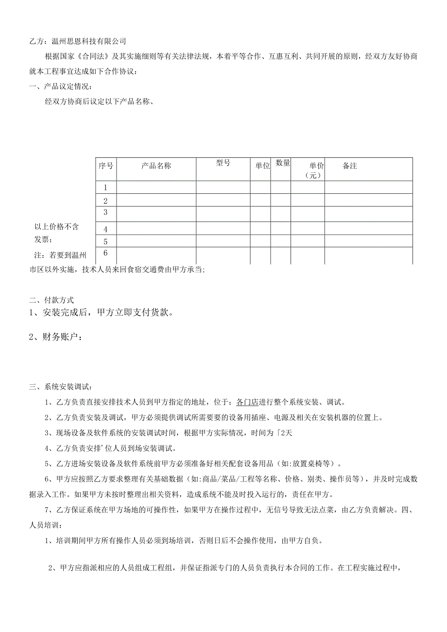 软件实施合同.docx_第2页