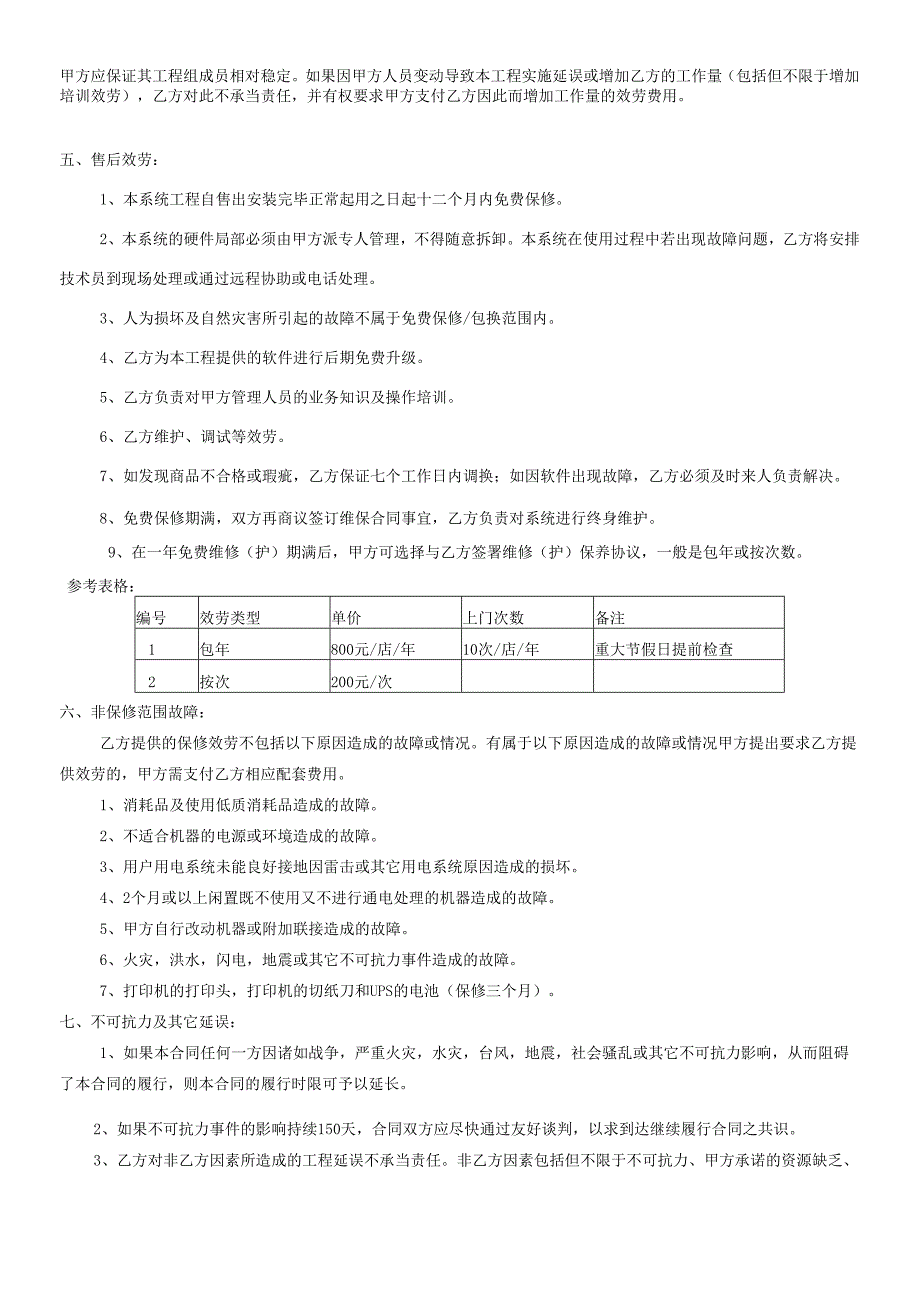 软件实施合同.docx_第3页