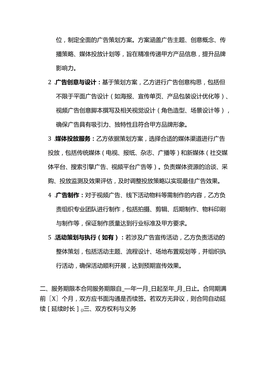 卫生用品公司广告服务合同.docx_第2页