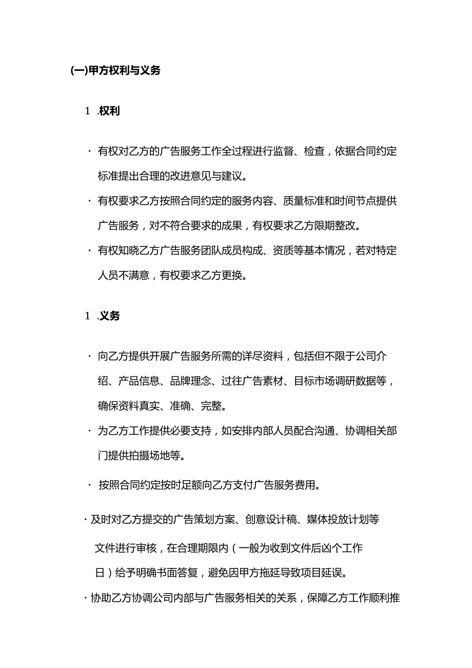 卫生用品公司广告服务合同.docx_第3页
