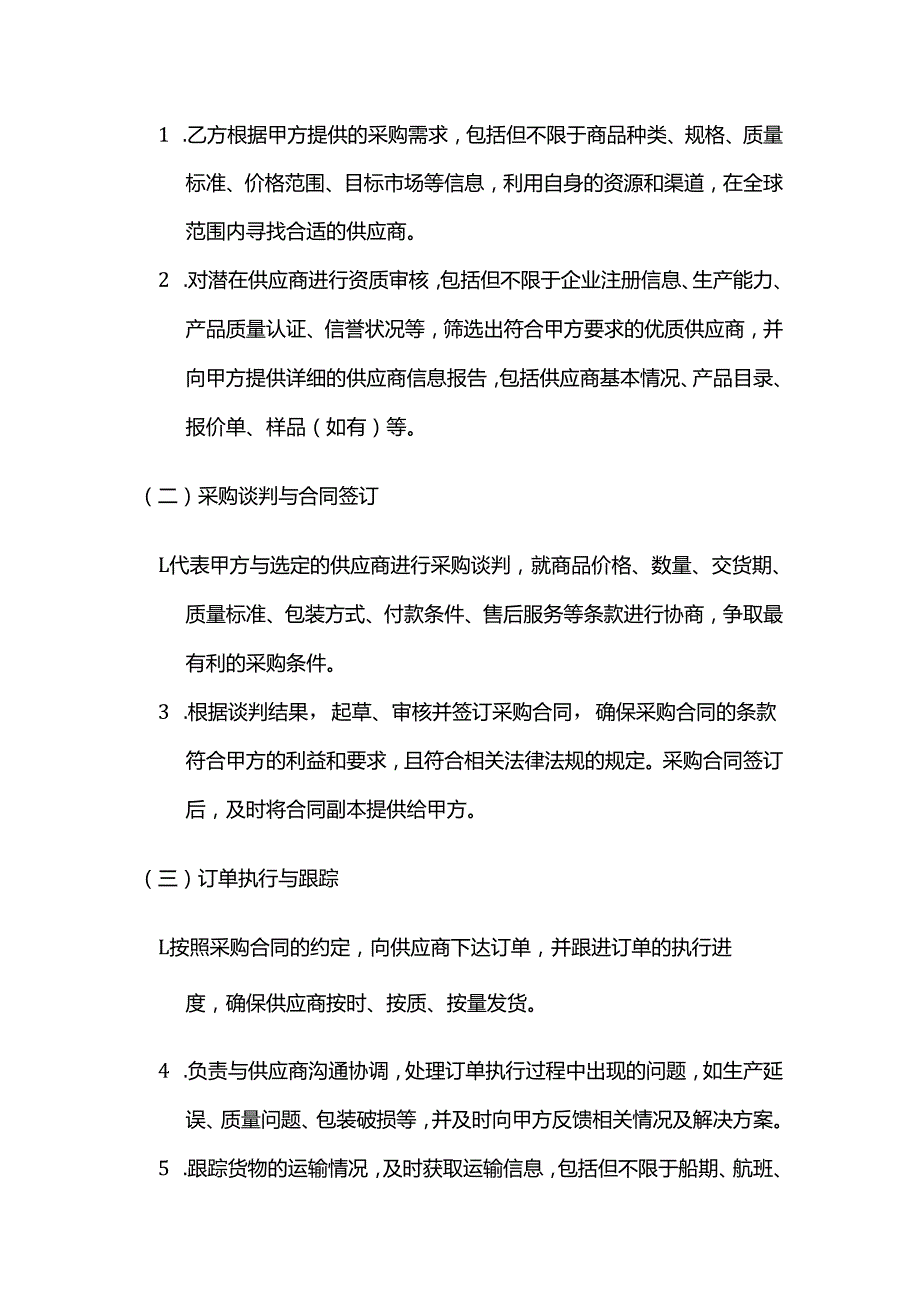 跨境电商采购代理合同.docx_第2页
