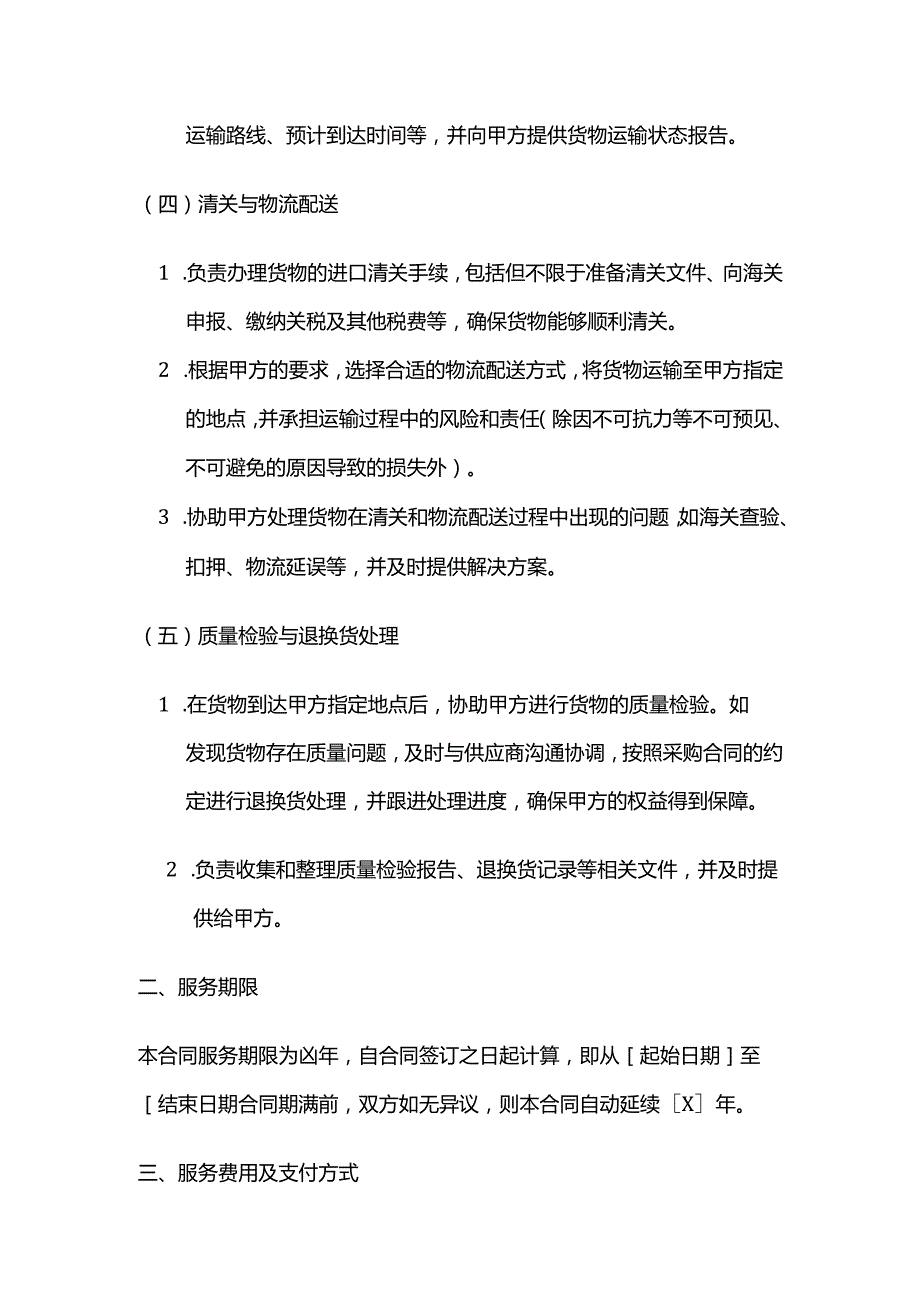 跨境电商采购代理合同.docx_第3页