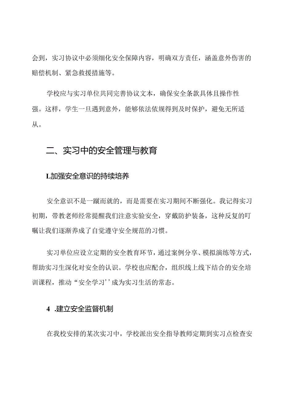 校园实习意外伤害事件的防范措施.docx_第3页