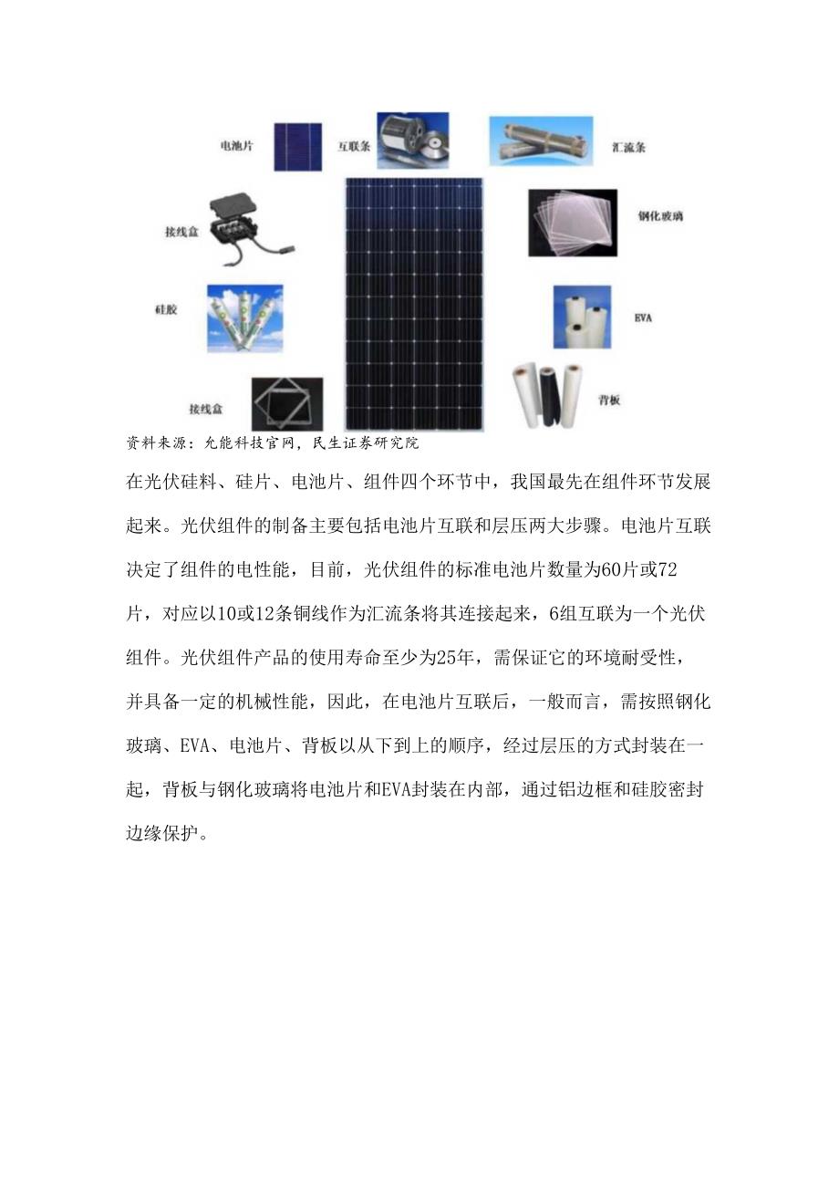 光伏组件的生产制造流程及工艺.docx_第2页