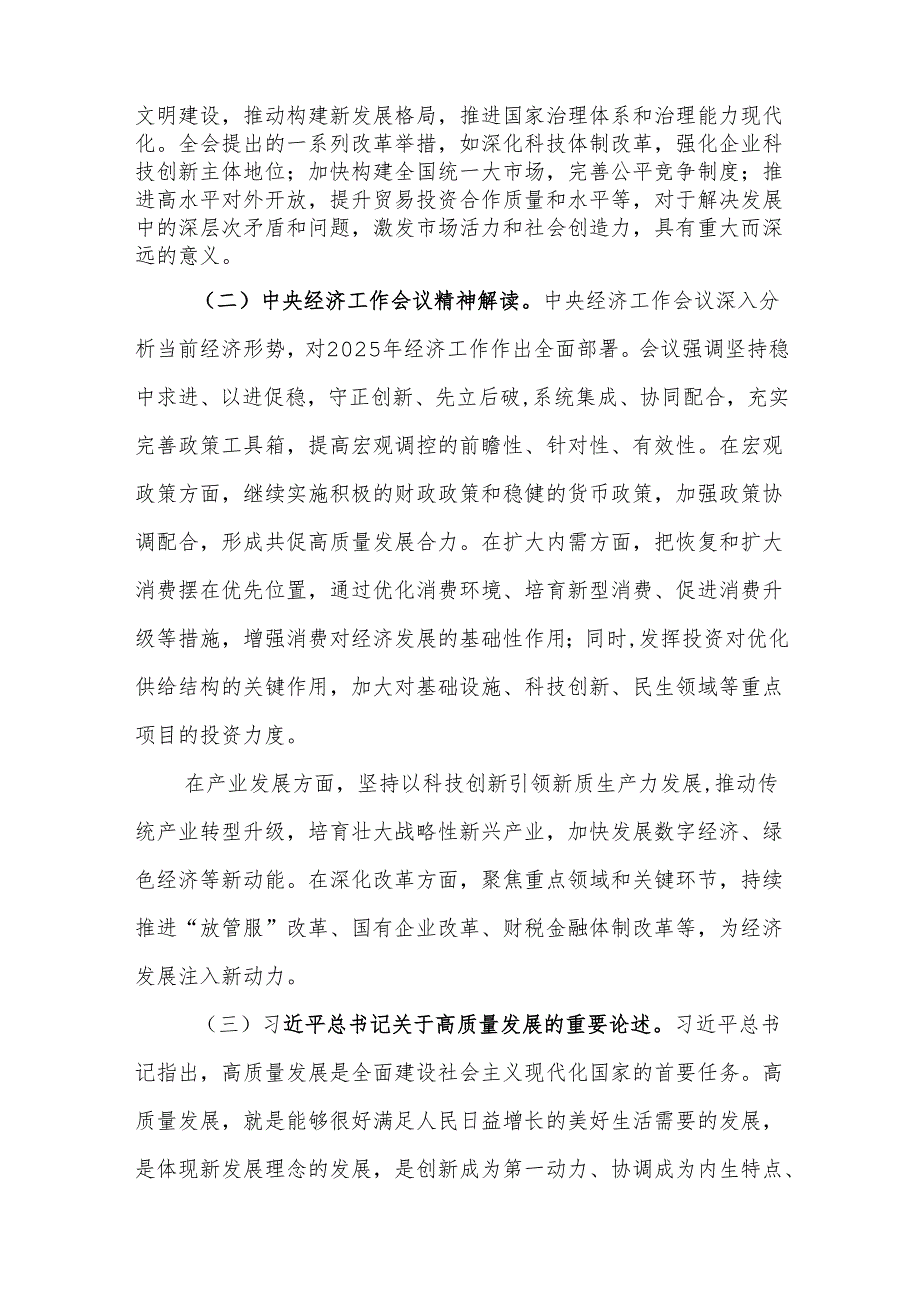 2025年基层党支部书记讲党课讲稿（共9篇选择）.docx_第3页