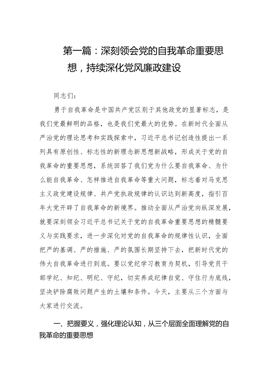 【六月党课】2025年主题专题党课精选优秀讲稿13篇（详细版）.docx_第2页