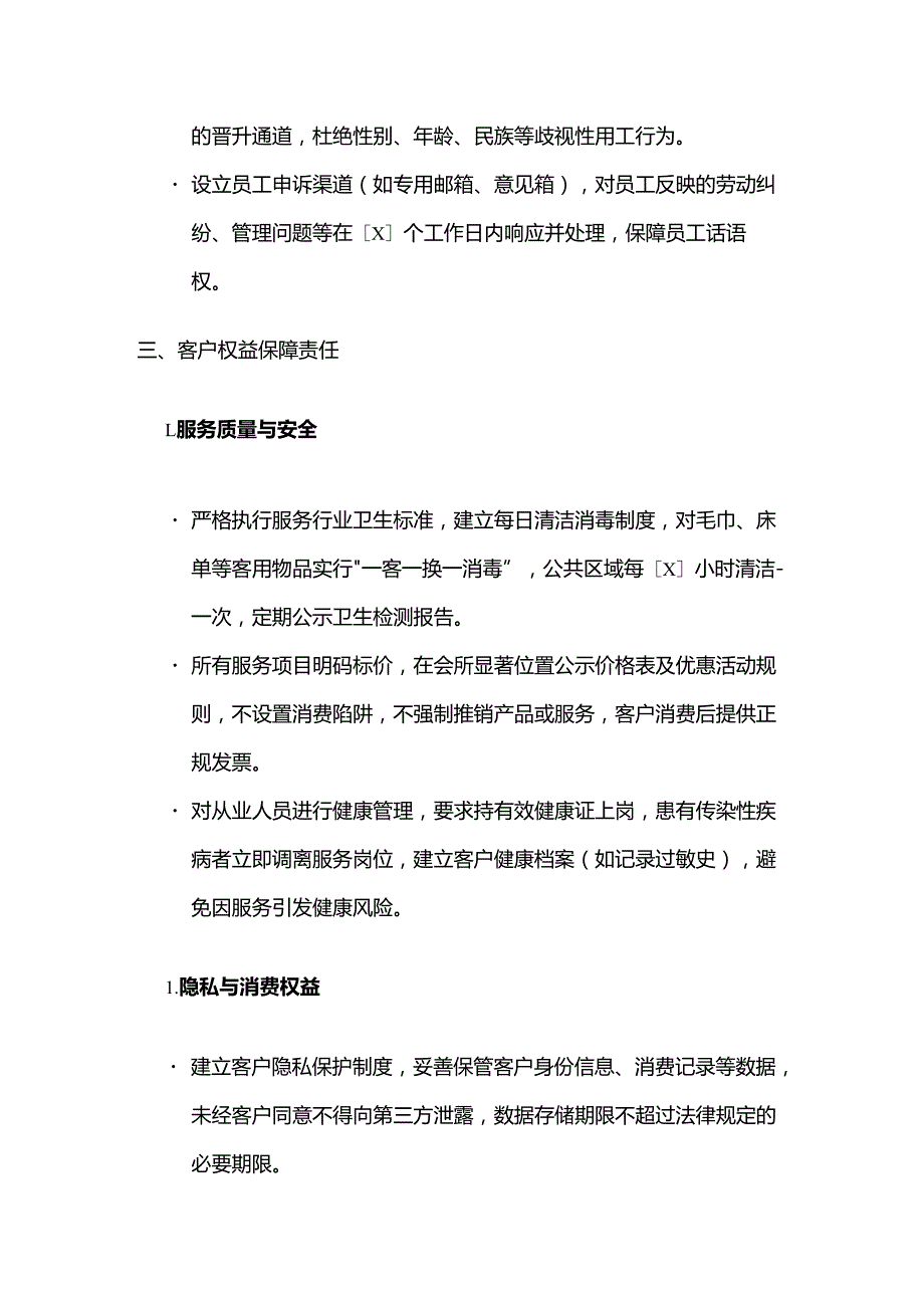 休闲会所社会责任承诺合同.docx_第3页