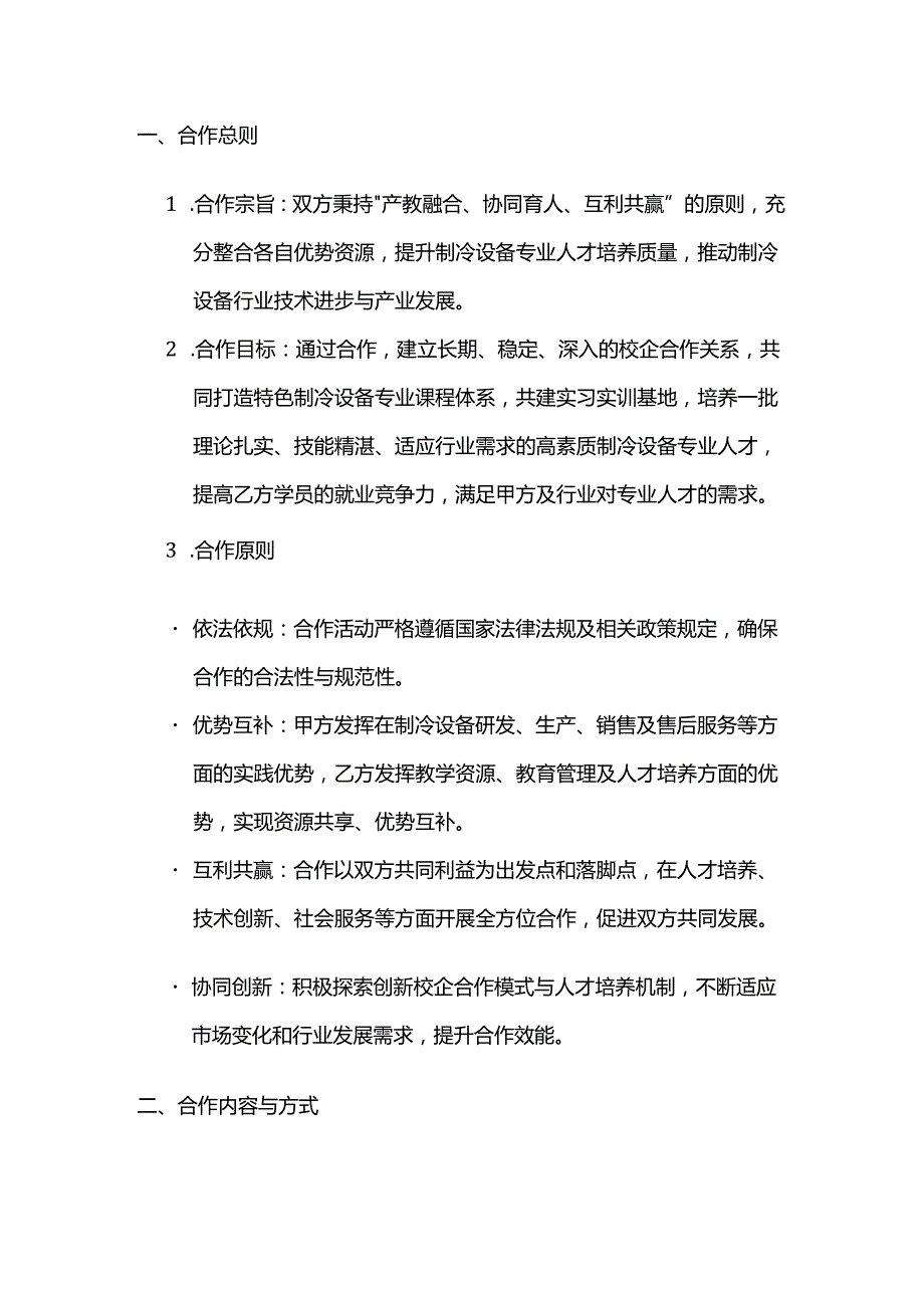 制冷设备公司与培训学校合作合同.docx_第2页
