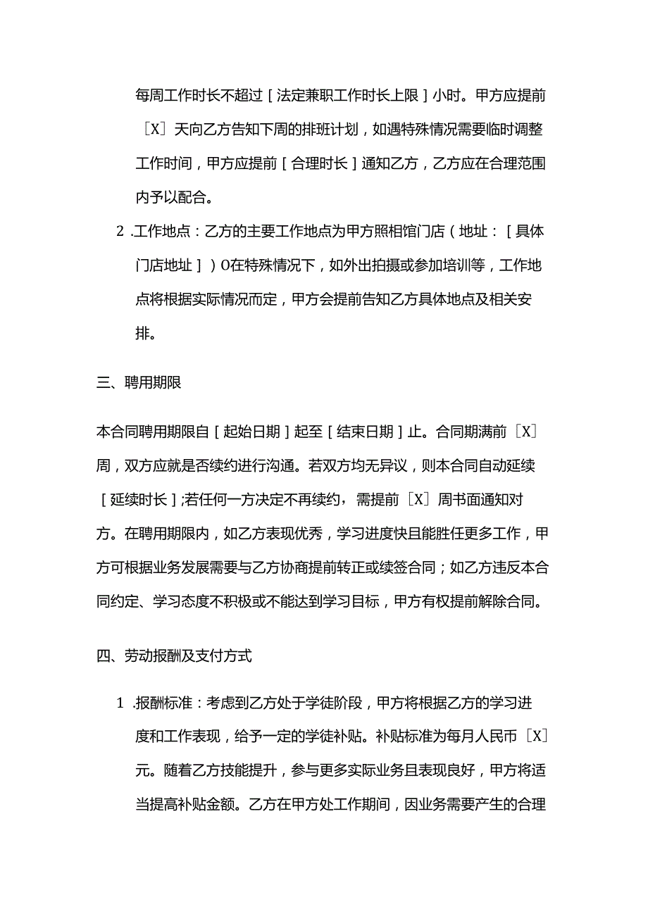 照相馆造型师学徒聘用合同.docx_第3页